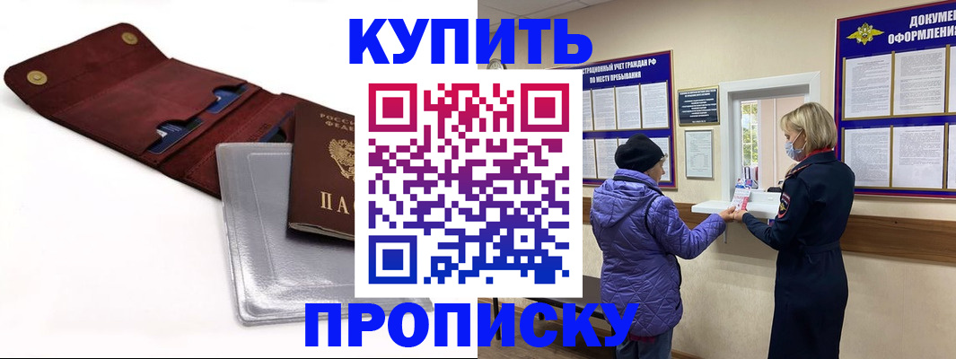 прописка ребенка в Липецкая области