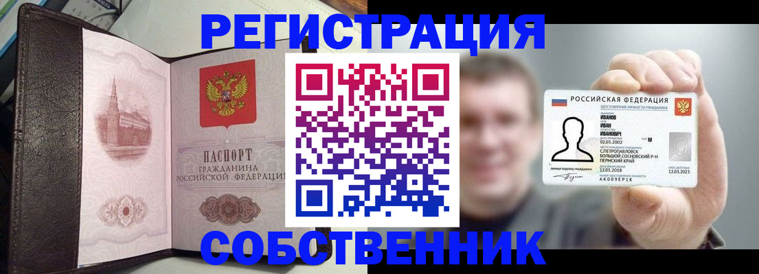 временная регистрация в квартире в Липецкая области