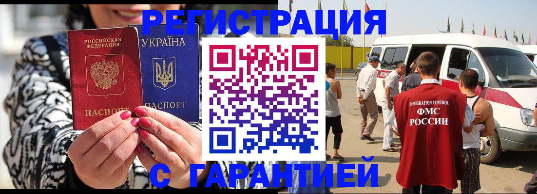 прописка в Липецкая области