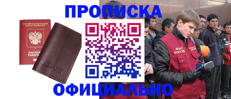 прописка штамп в Липецкая области