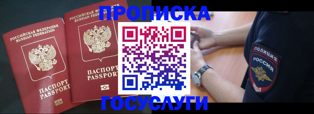 временная прописка в Липецкая области