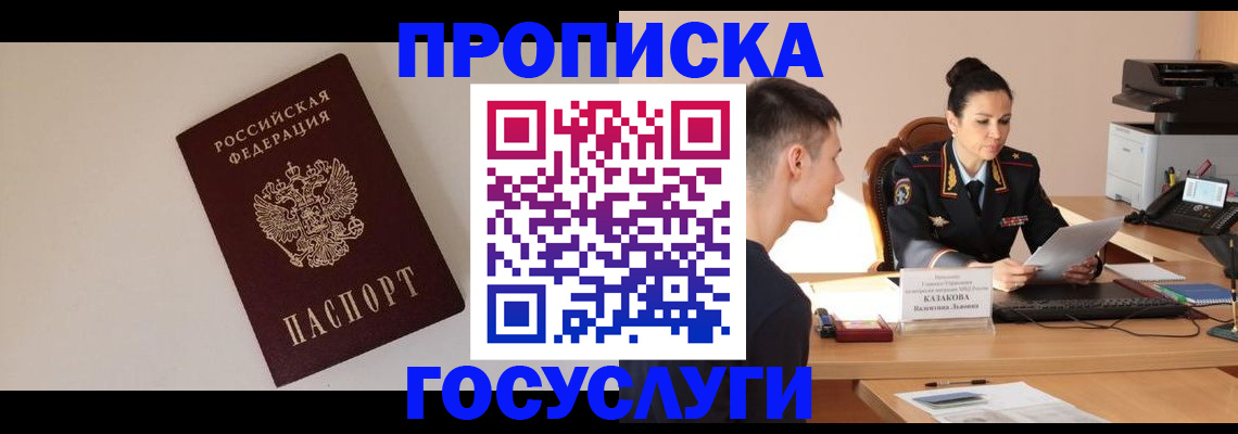 временная регистрация в квартире в Липецкая области