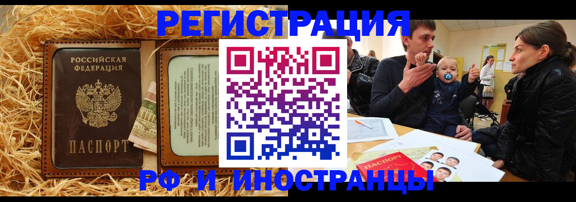 прописка ребенка в Липецкая области