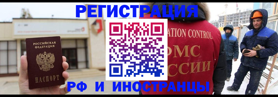 временная регистрация купить в Липецкая области
